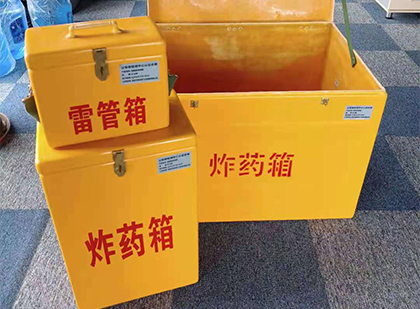 南部玻璃钢（雷管）炸药箱
