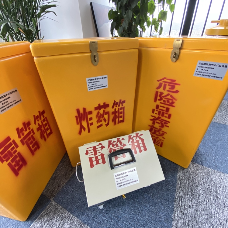 南部火工品存放箱 手提式雷管炸药箱的材质特性与标准规格解析